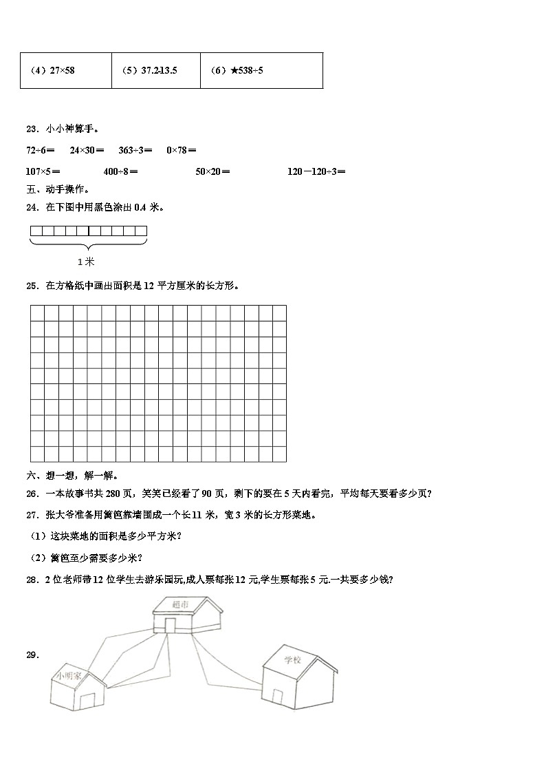 2023届安阳市文峰区三年级数学第二学期期末经典试题含解析第3页