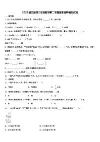 2023届巴楚县三年级数学第二学期期末调研模拟试题含解析