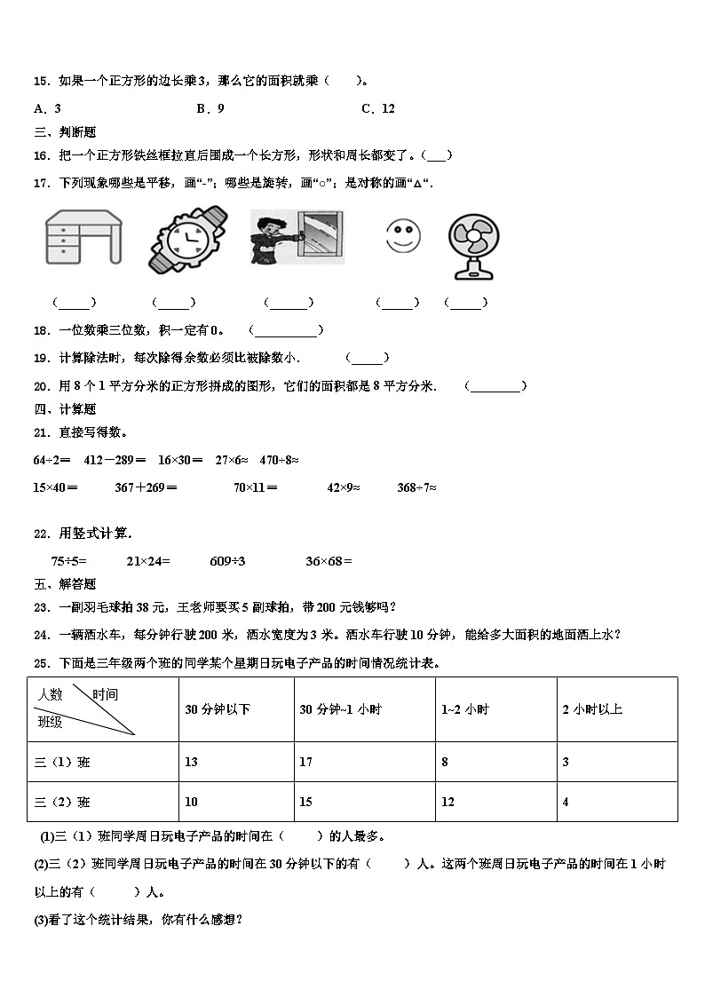 2023届巴楚县三年级数学第二学期期末调研模拟试题含解析第2页