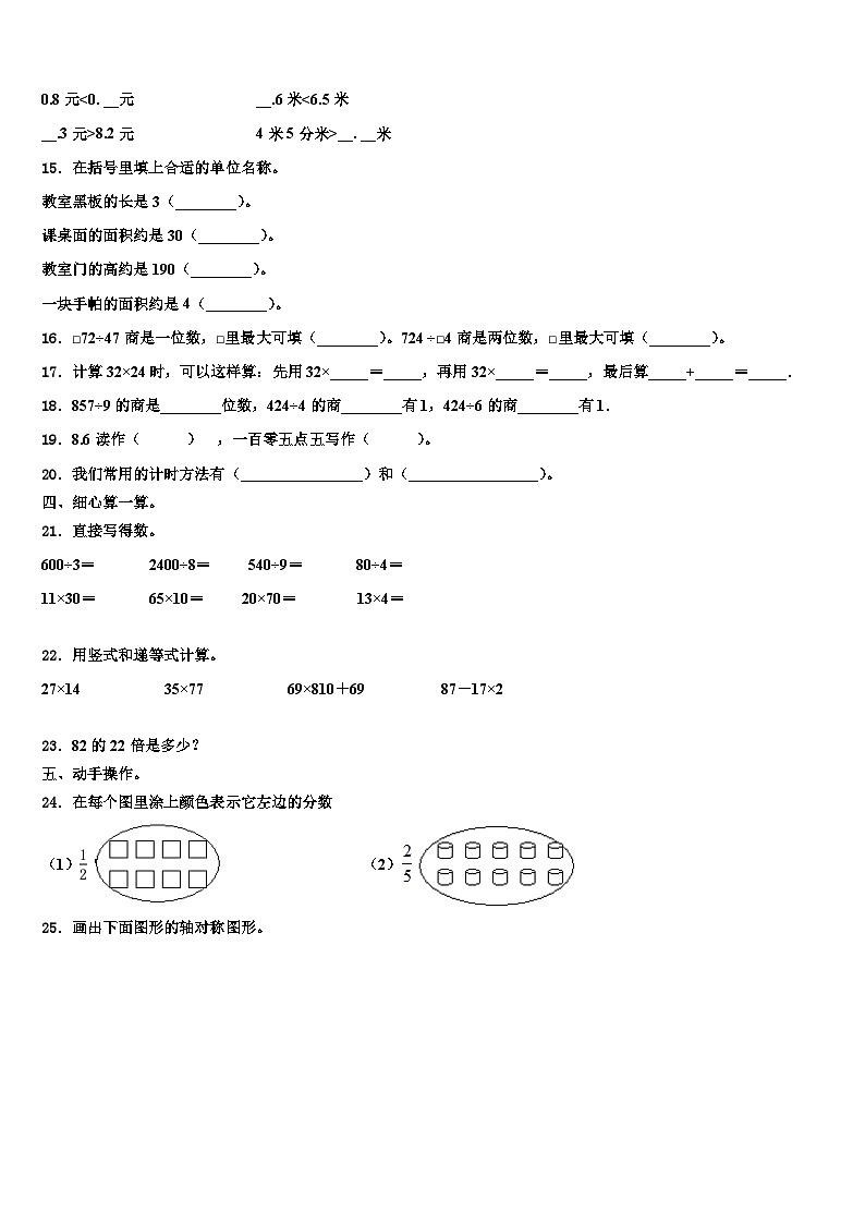 2023届巴音郭楞蒙古自治州且末县三年级数学第二学期期末达标检测模拟试题含解析第2页