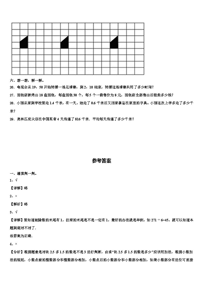 2023届巴音郭楞蒙古自治州且末县三年级数学第二学期期末达标检测模拟试题含解析第3页