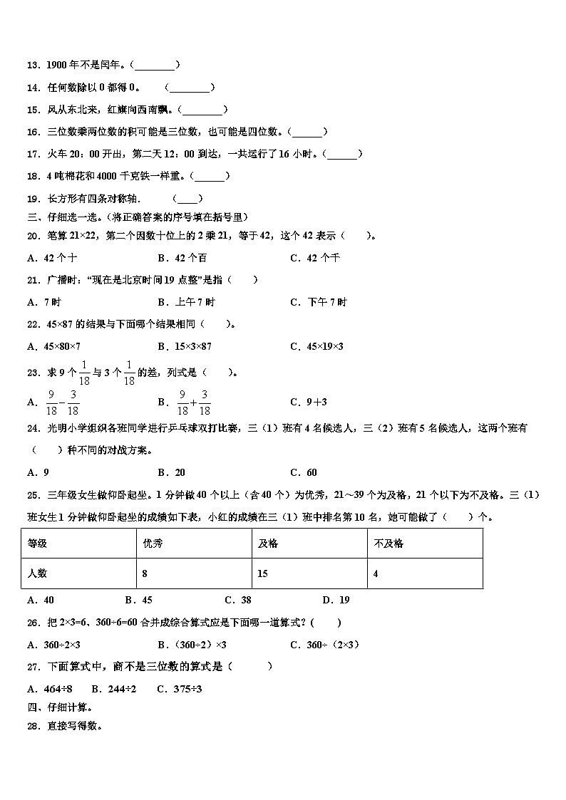 2023届宝丰县数学三下期末达标检测模拟试题含解析第2页