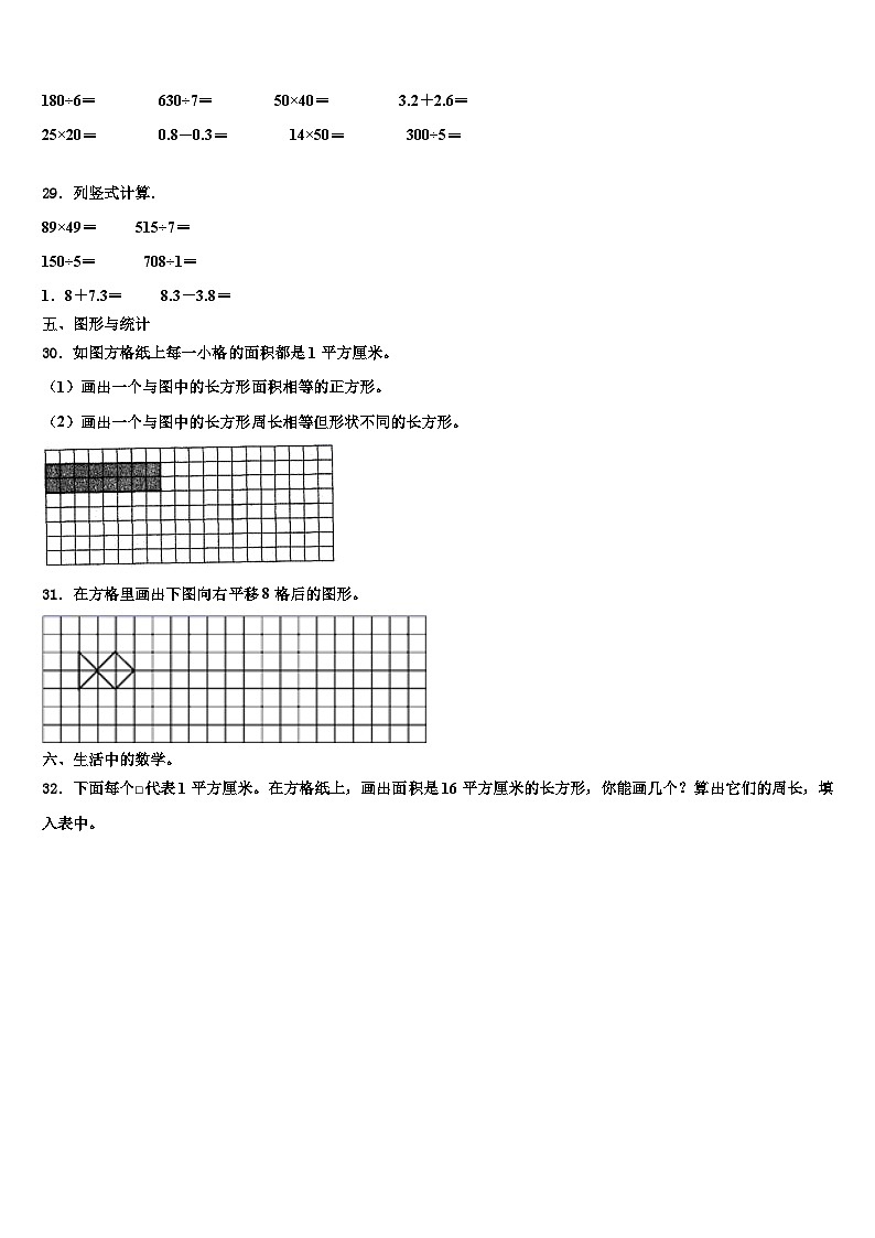 2023届宝丰县数学三下期末达标检测模拟试题含解析第3页
