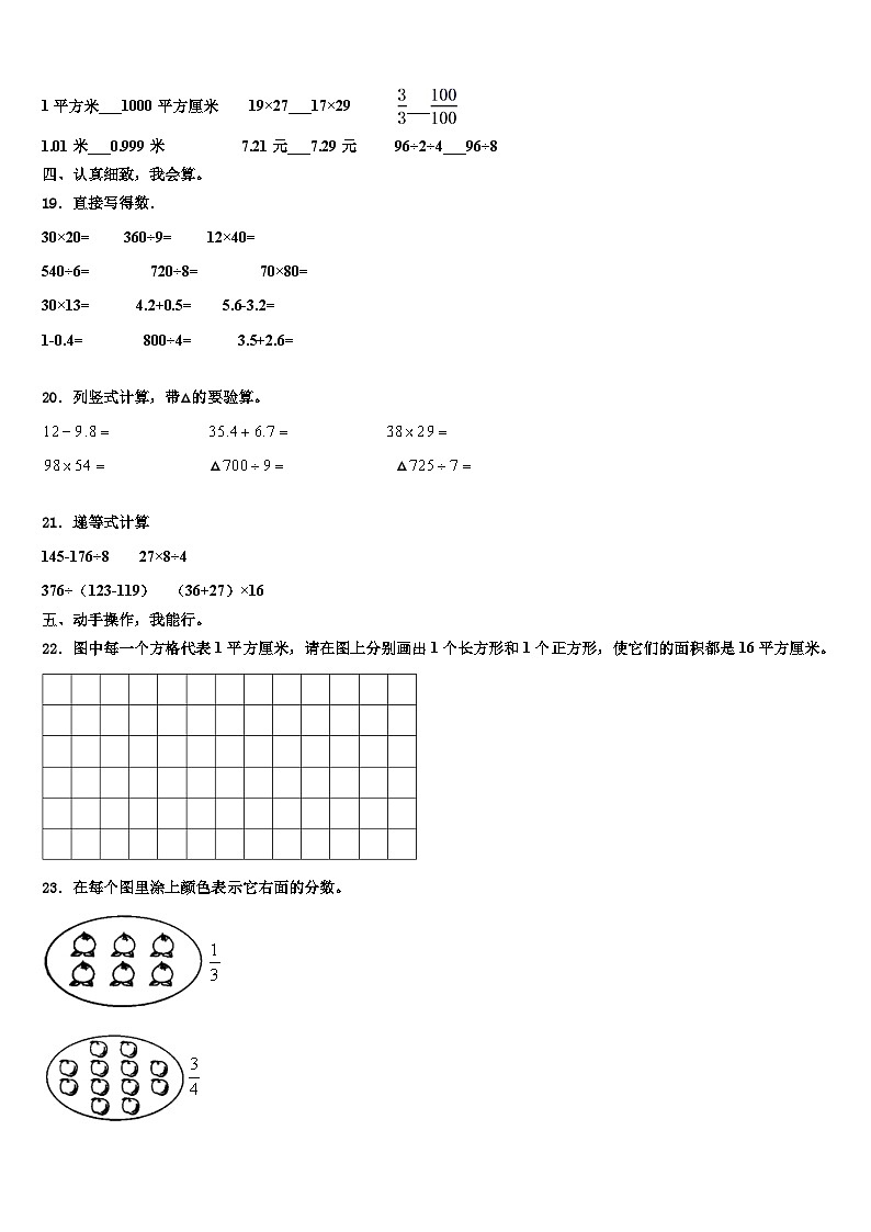 2023届宝鸡市凤翔县三下数学期末质量跟踪监视试题含解析第2页
