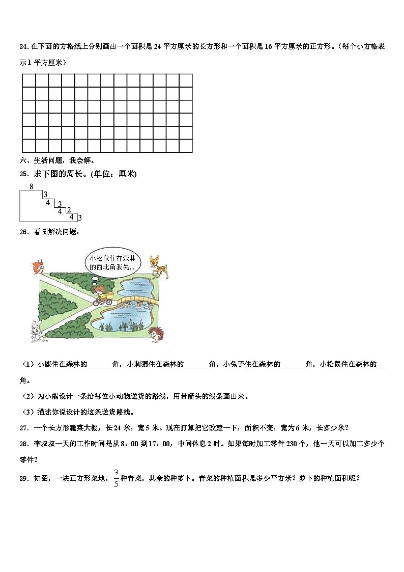 2023届宝鸡市凤翔县三下数学期末质量跟踪监视试题含解析第3页