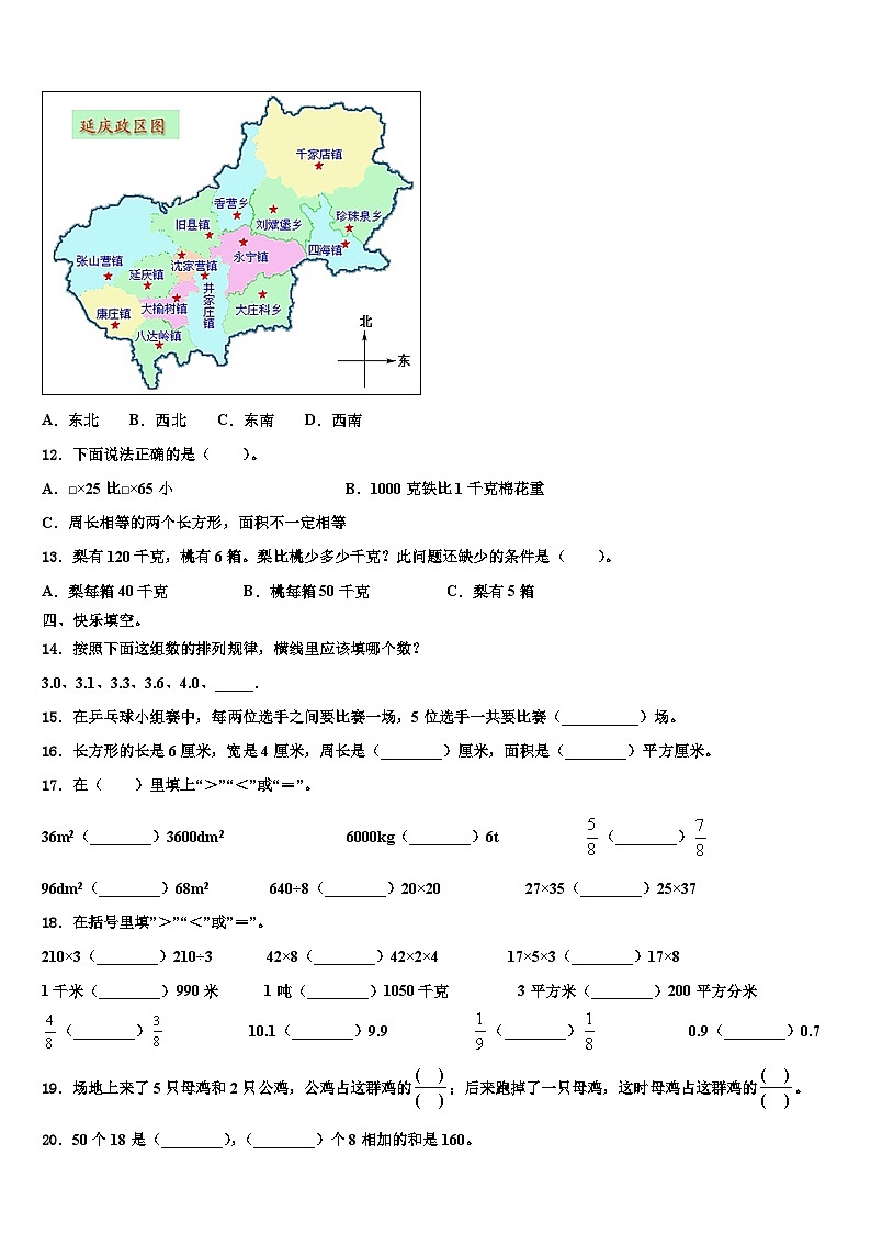 2023届宝鸡市眉县三下数学期末复习检测试题含解析第2页