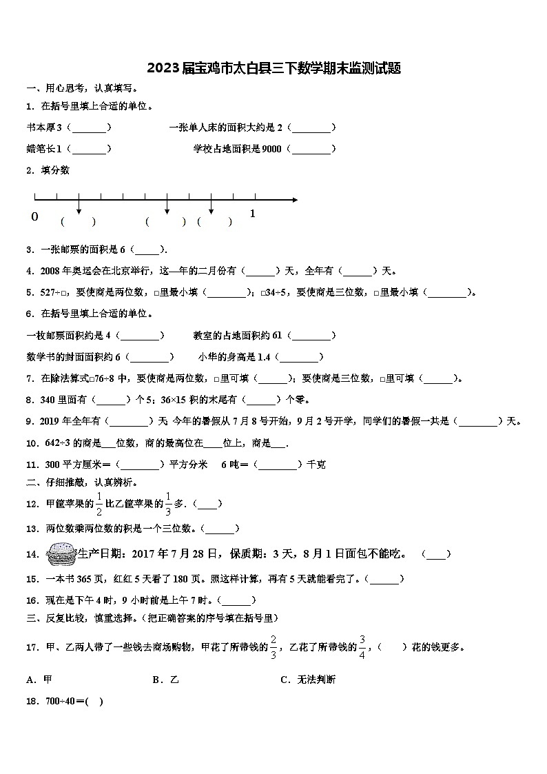 2023届宝鸡市太白县三下数学期末监测试题含解析第1页