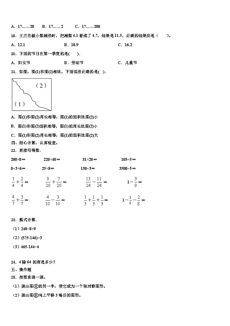 2023届宝鸡市太白县三下数学期末监测试题含解析第2页
