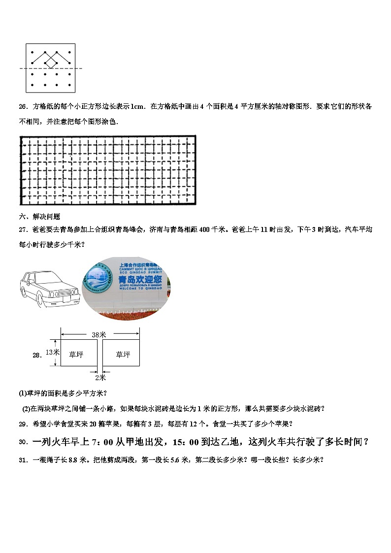 2023届宾川县三年级数学第二学期期末教学质量检测试题含解析第3页
