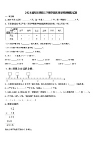 2023届布尔津县三下数学期末质量检测模拟试题含解析