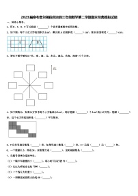 2023届察布查尔锡伯自治县三年级数学第二学期期末经典模拟试题含解析