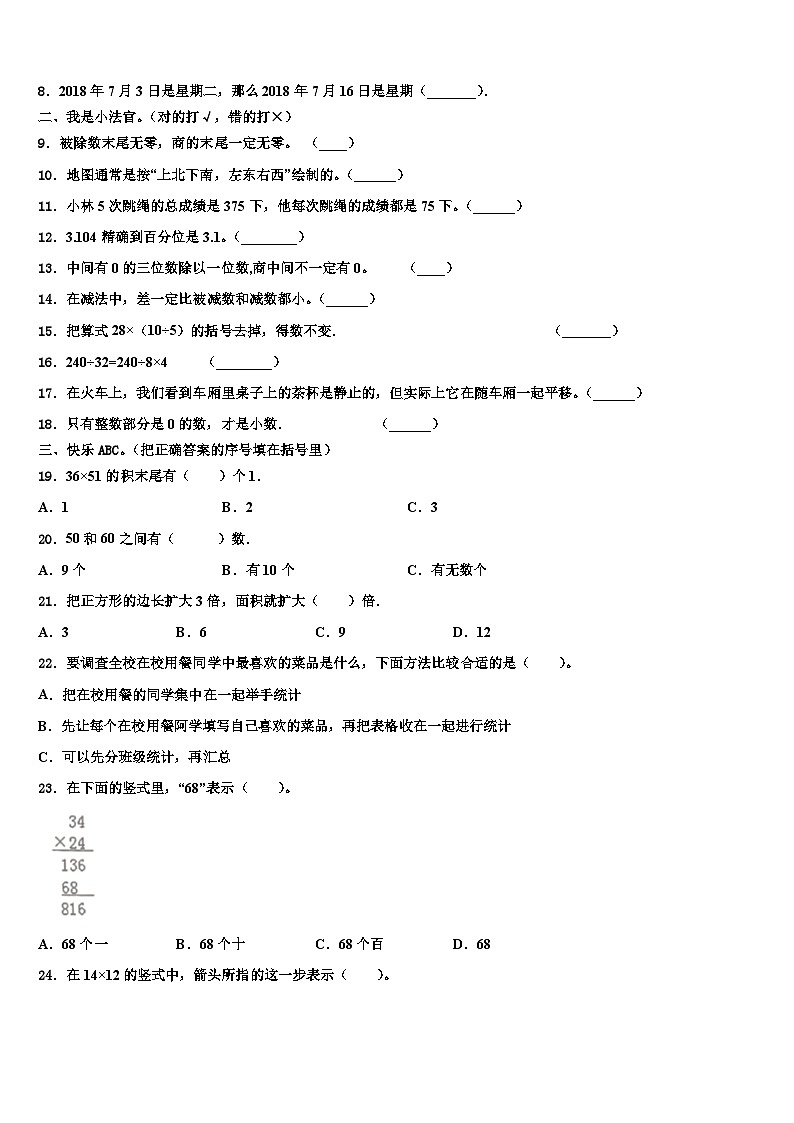 2023届察布查尔锡伯自治县三年级数学第二学期期末经典模拟试题含解析第2页