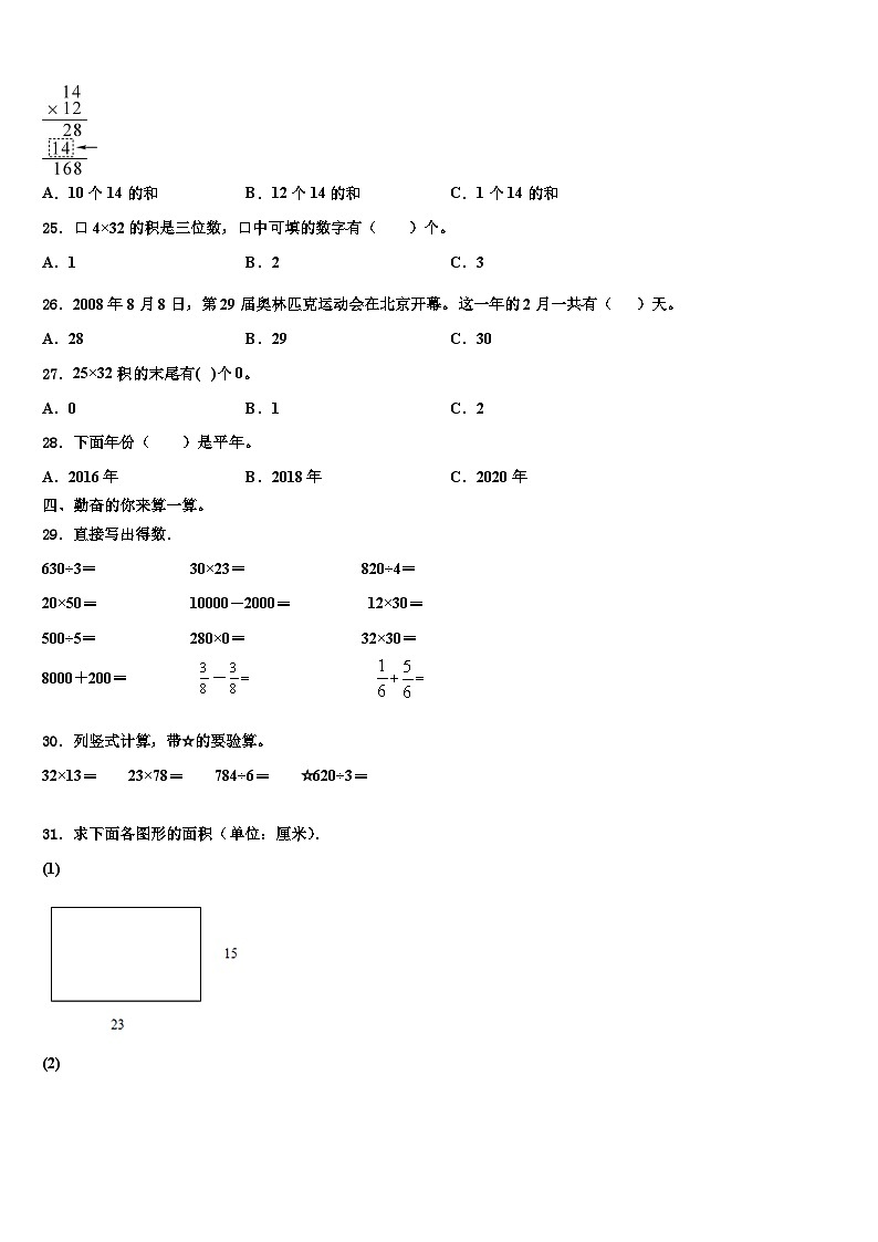 2023届察布查尔锡伯自治县三年级数学第二学期期末经典模拟试题含解析第3页