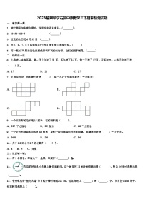 2023届察哈尔右翼中旗数学三下期末检测试题含解析