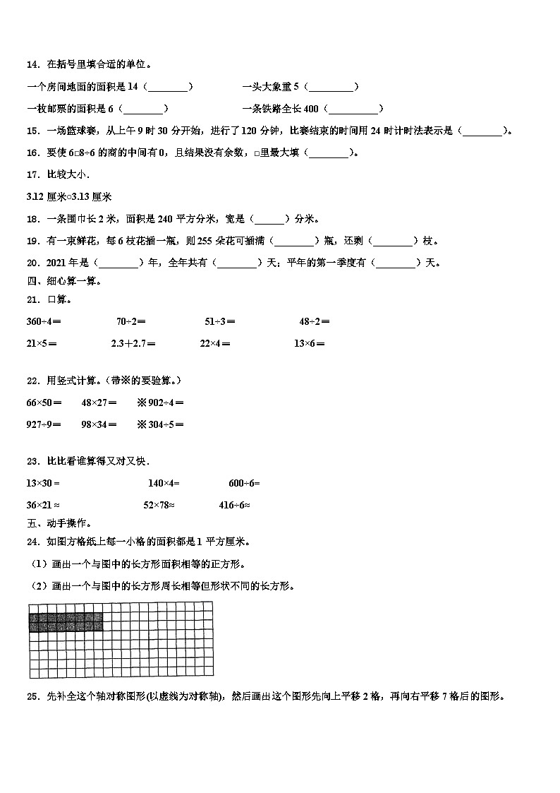 2023届察哈尔右翼中旗数学三下期末检测试题含解析第2页