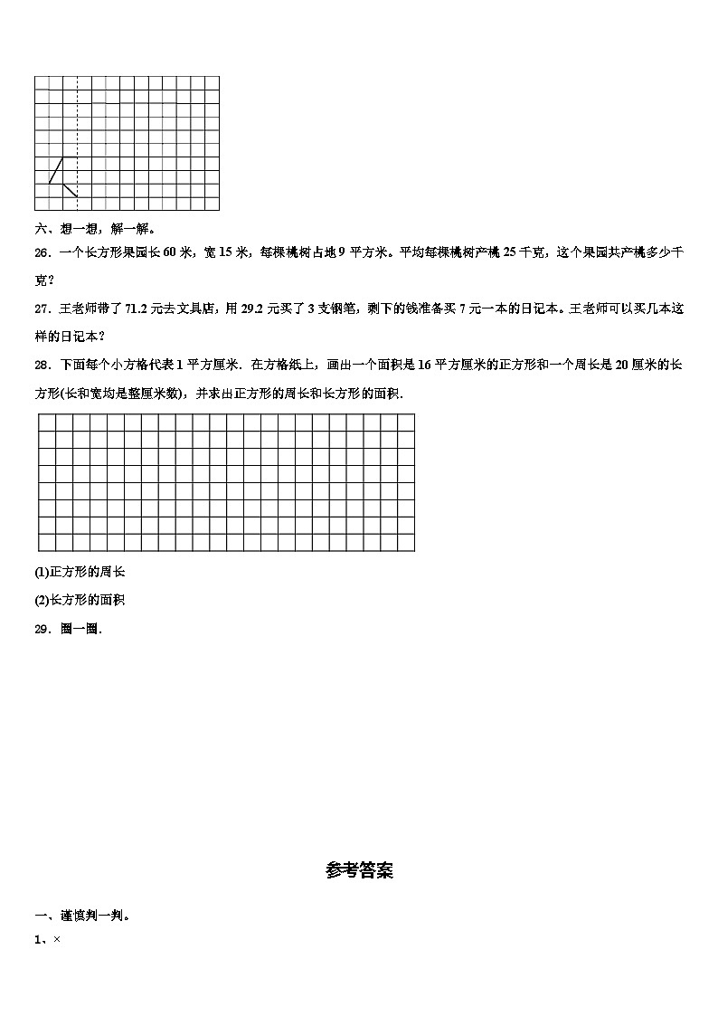 2023届察哈尔右翼中旗数学三下期末检测试题含解析第3页