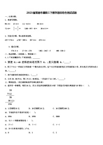 2023届常德市澧县三下数学期末综合测试试题含解析