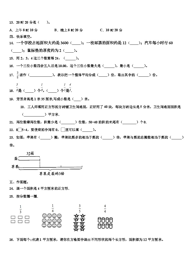2023届常德市澧县三下数学期末综合测试试题含解析第2页