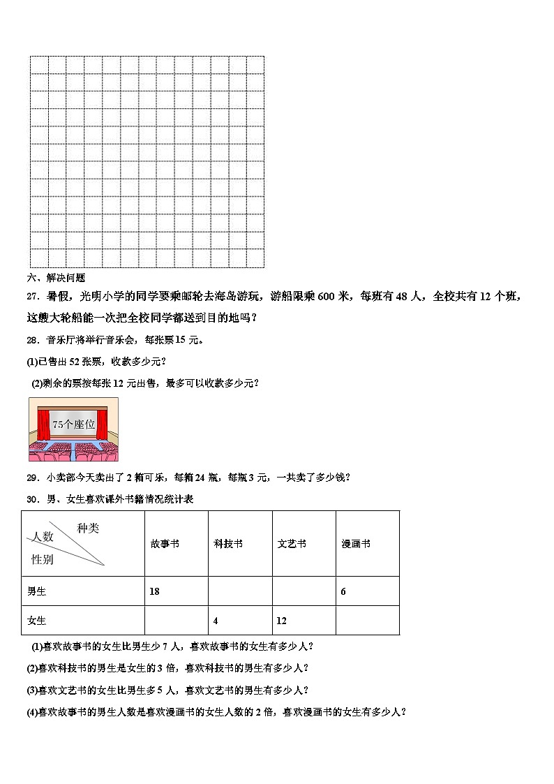 2023届常德市澧县三下数学期末综合测试试题含解析第3页