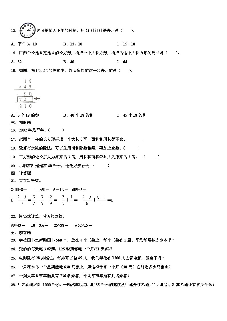 2023届巢湖市含山县数学三下期末达标检测模拟试题含解析第2页