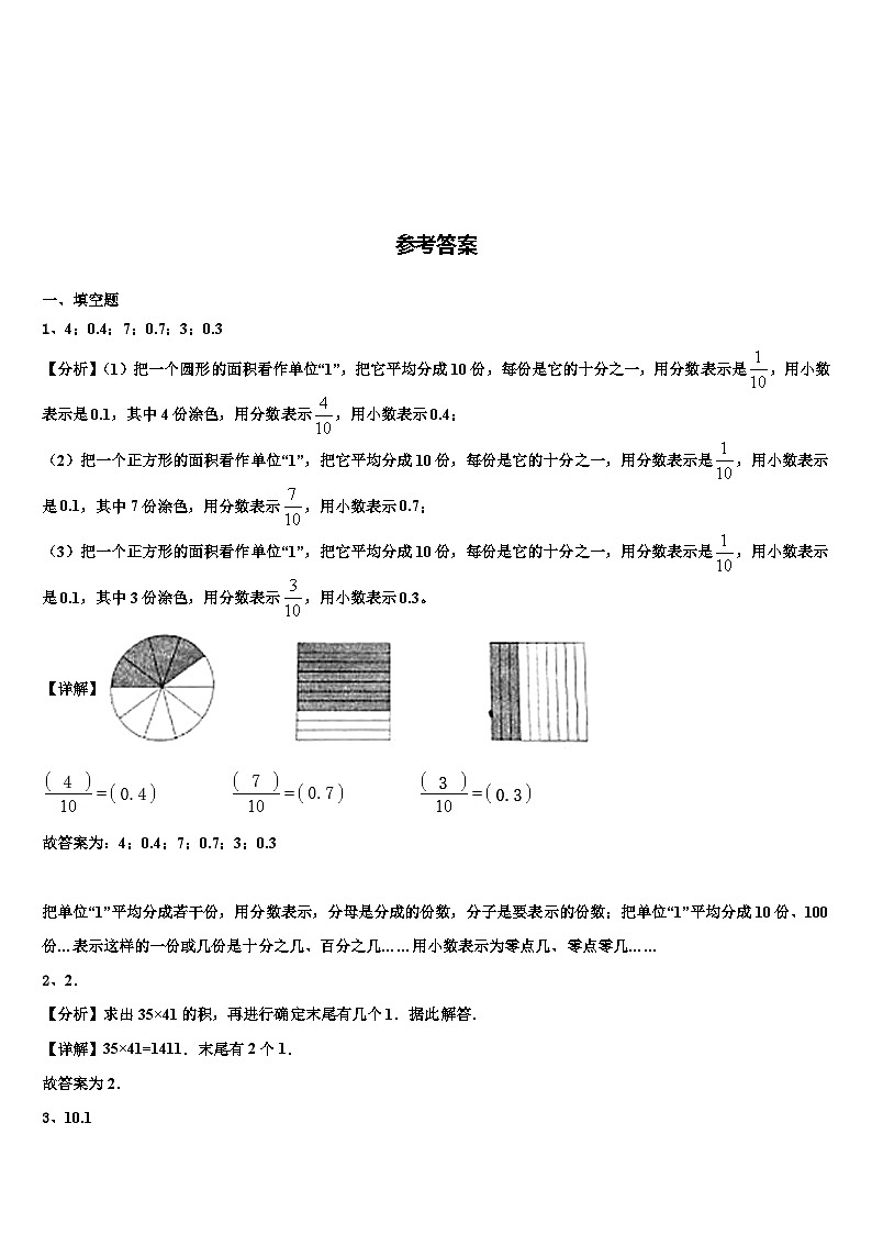 2023届巢湖市含山县数学三下期末达标检测模拟试题含解析第3页