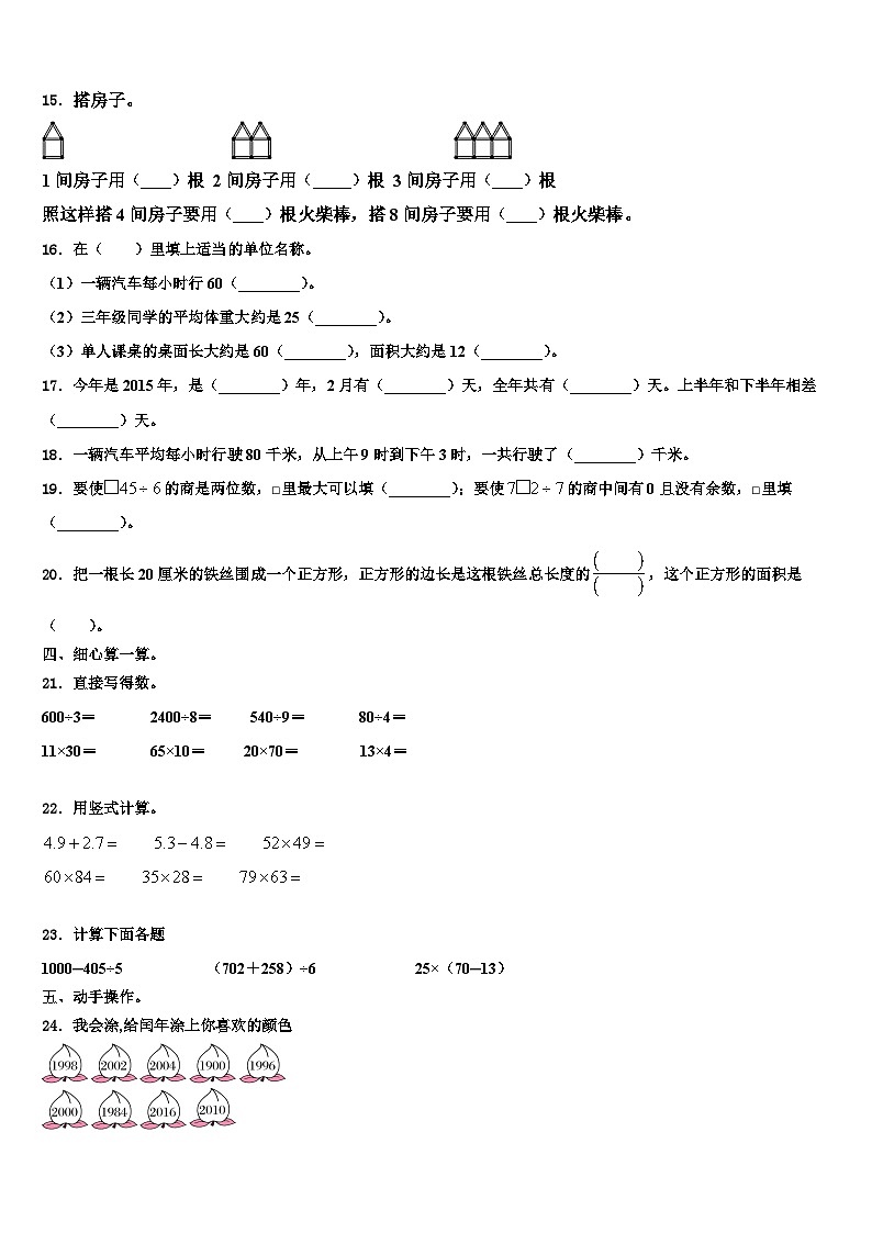 2023届常州市金坛市数学三下期末统考模拟试题含解析第2页