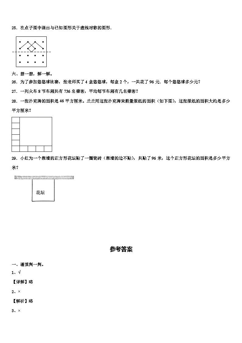 2023届常州市金坛市数学三下期末统考模拟试题含解析第3页
