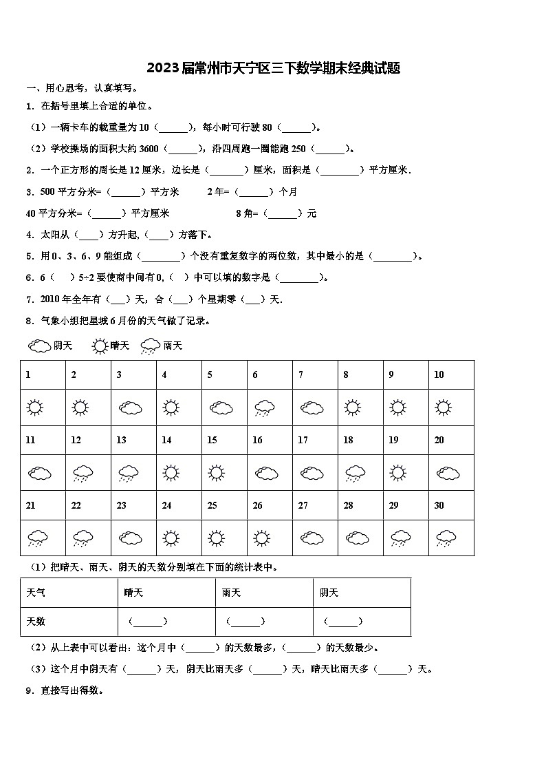 2023届常州市天宁区三下数学期末经典试题含解析01