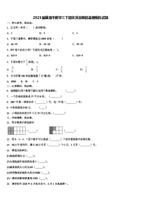 2023届巢湖市数学三下期末质量跟踪监视模拟试题含解析