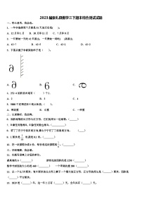 2023届崇礼县数学三下期末综合测试试题含解析