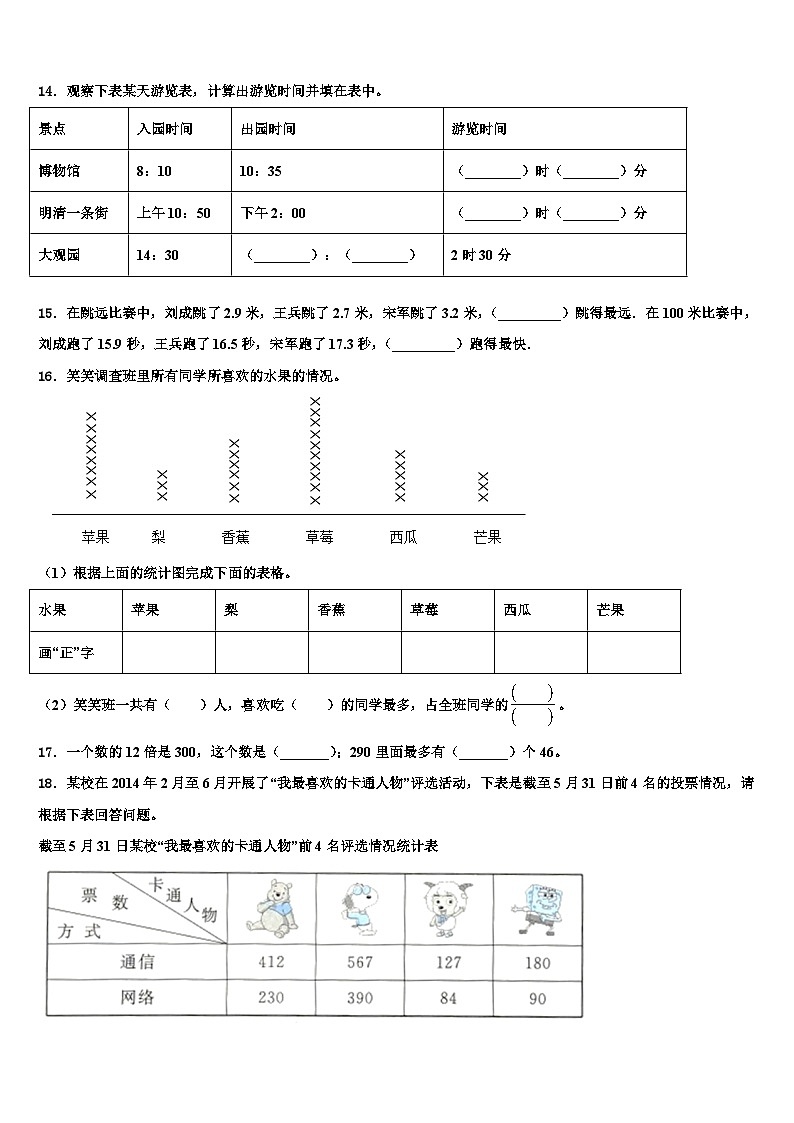 2023届崇礼县数学三下期末综合测试试题含解析第2页