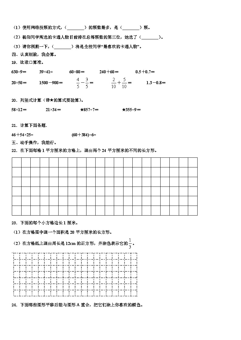 2023届崇礼县数学三下期末综合测试试题含解析第3页