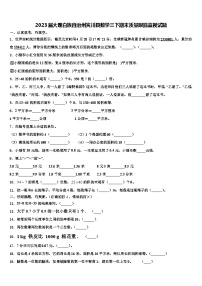 2023届大理白族自治州宾川县数学三下期末质量跟踪监视试题含解析