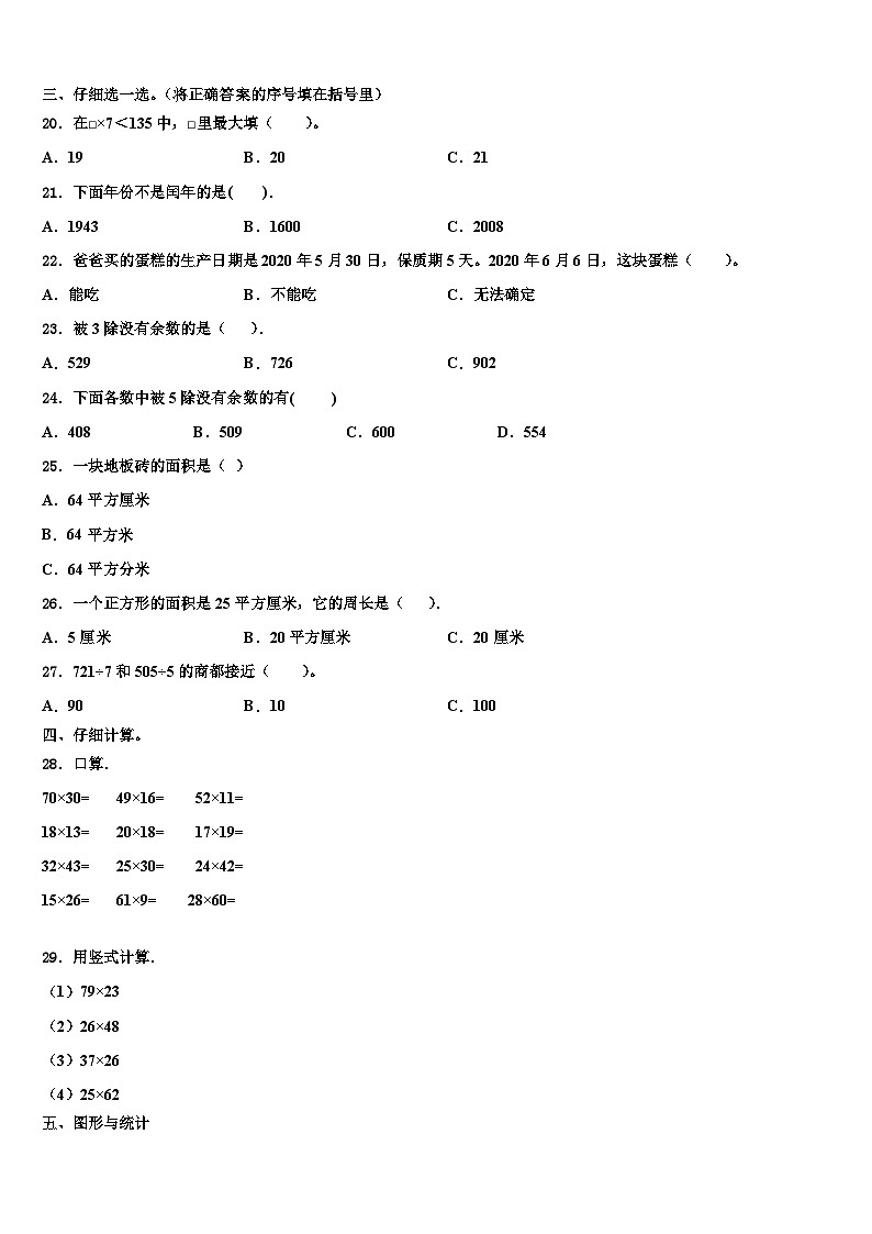2023届大理白族自治州宾川县数学三下期末质量跟踪监视试题含解析02