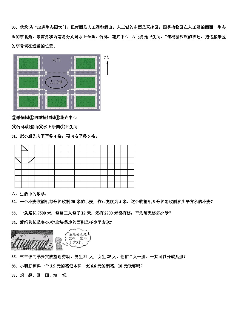 2023届大理白族自治州宾川县数学三下期末质量跟踪监视试题含解析03