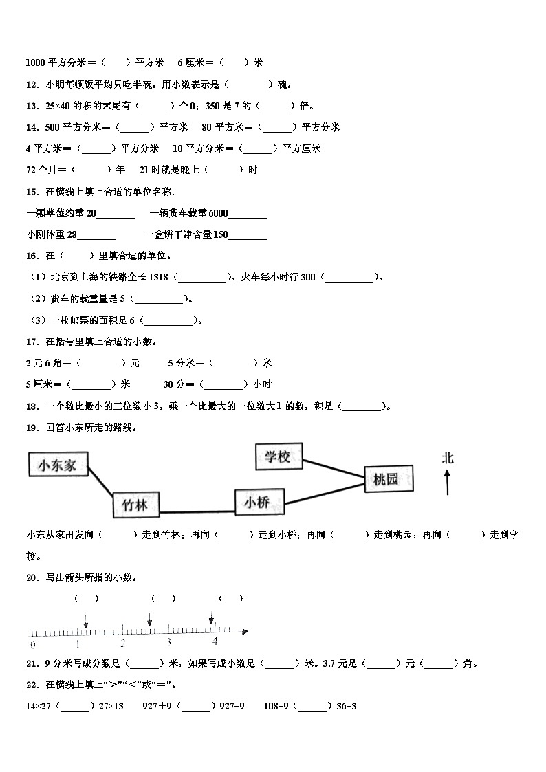 2023届大理白族自治州大理市三年级数学第二学期期末考试试题含解析第2页