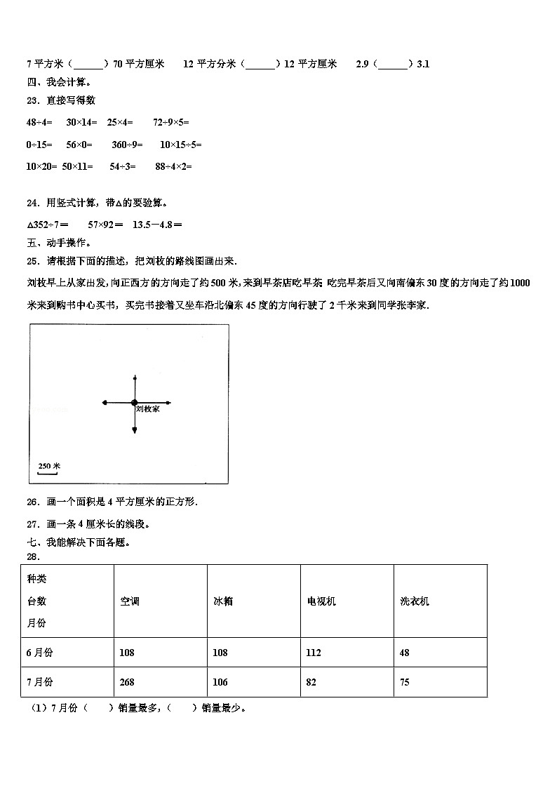 2023届大理白族自治州大理市三年级数学第二学期期末考试试题含解析第3页