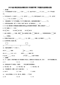 2023届大理白族自治州鹤庆县三年级数学第二学期期末监测模拟试题含解析