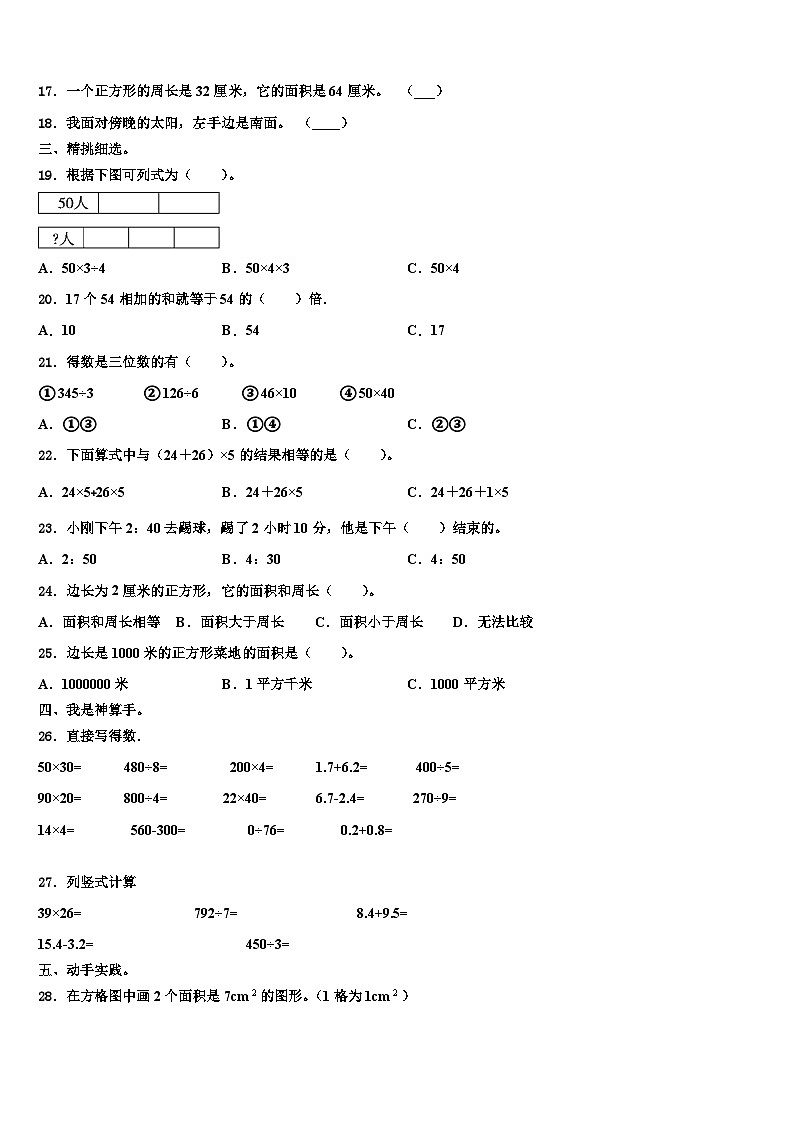 2023届大理白族自治州南涧彝族自治县三下数学期末联考试题含解析第2页