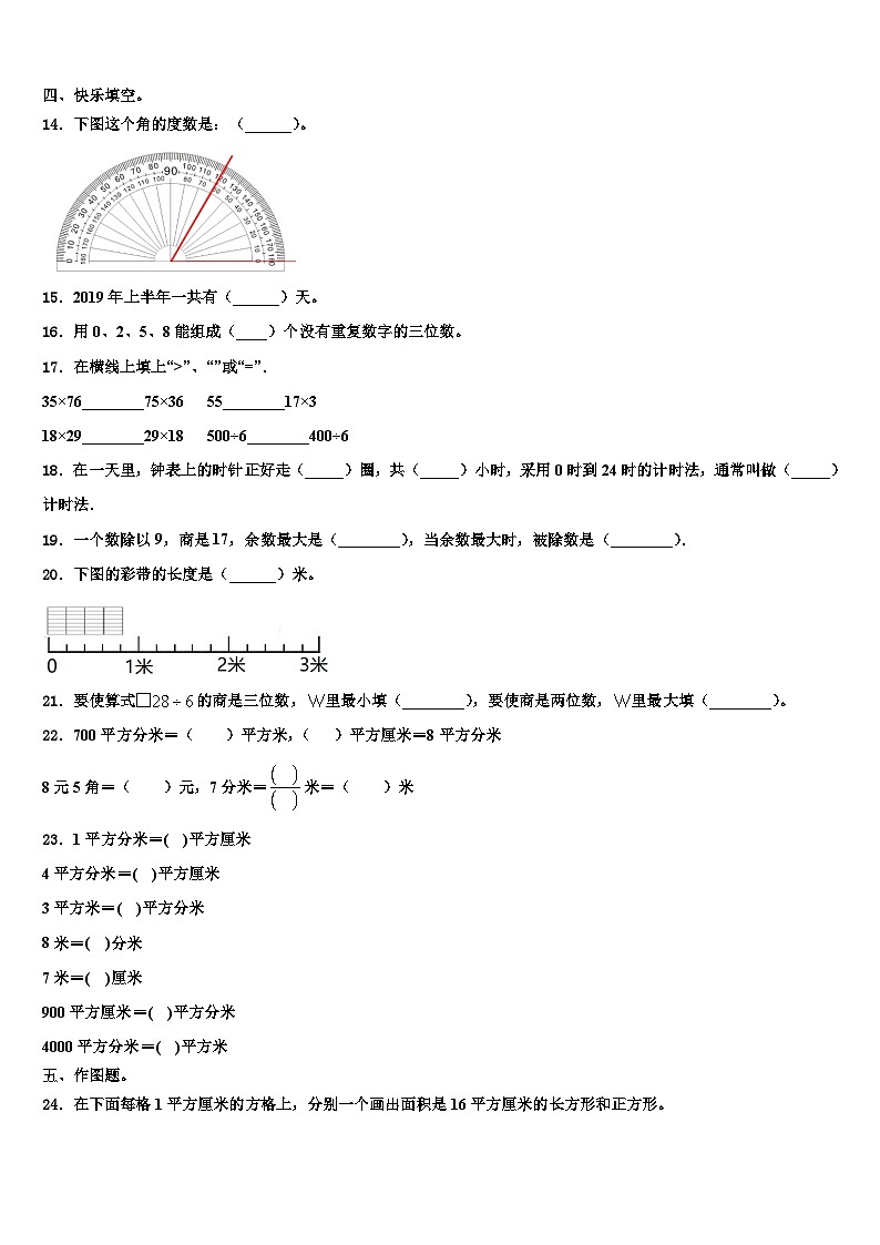 2023届大连市庄河市三年级数学第二学期期末质量检测试题含解析第2页