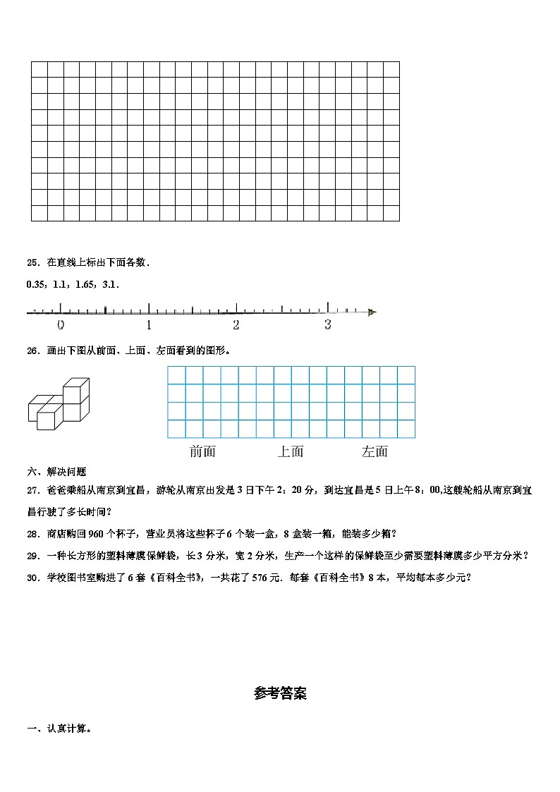 2023届大连市庄河市三年级数学第二学期期末质量检测试题含解析第3页
