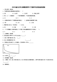 2023届大庆市让胡路区数学三下期末学业质量监测试题含解析