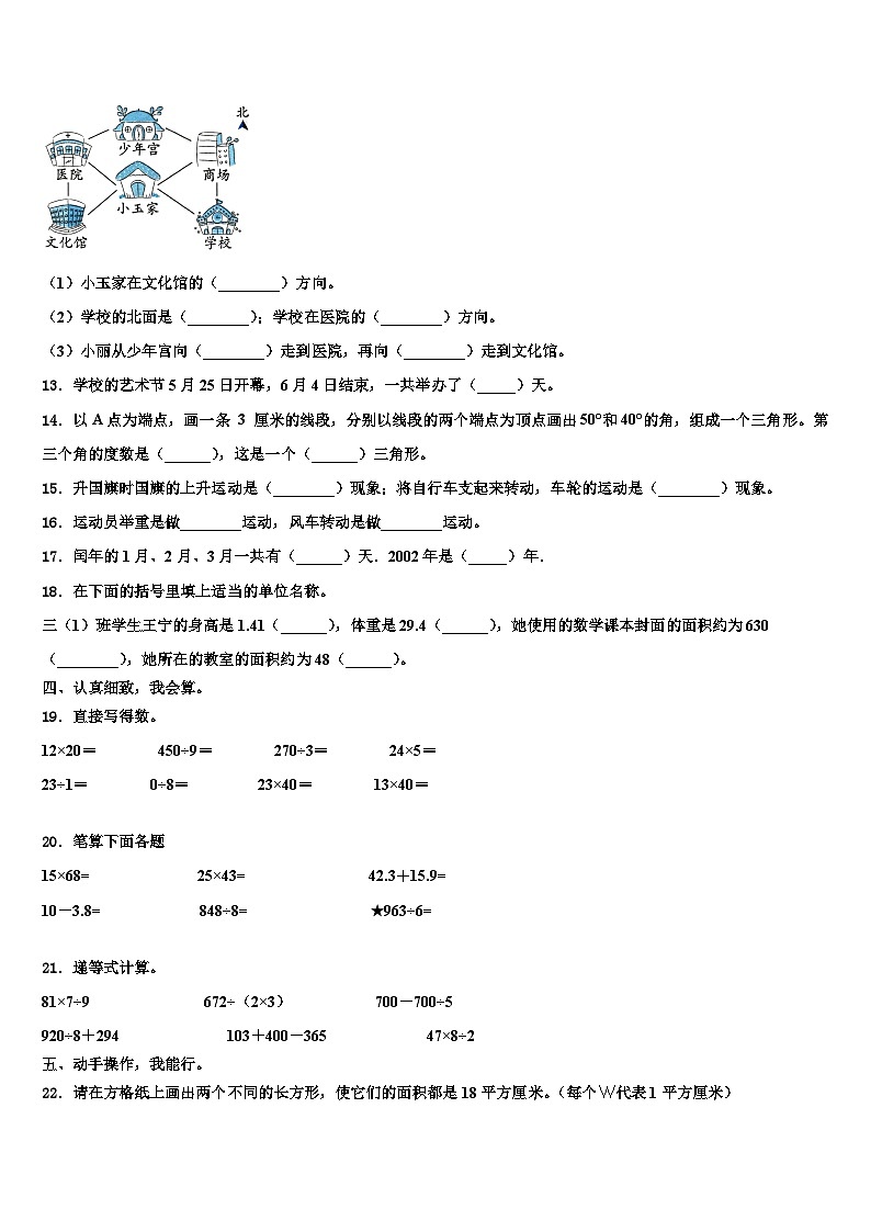 2023届大庆市让胡路区数学三下期末学业质量监测试题含解析第2页