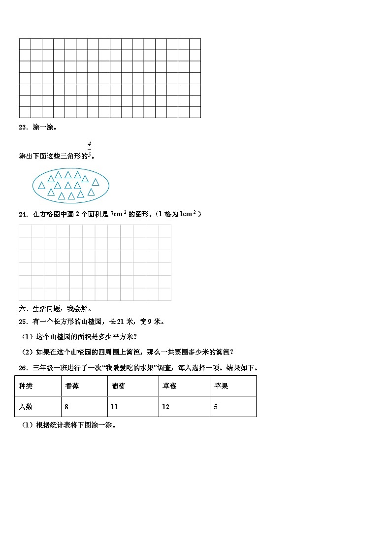 2023届大庆市让胡路区数学三下期末学业质量监测试题含解析第3页