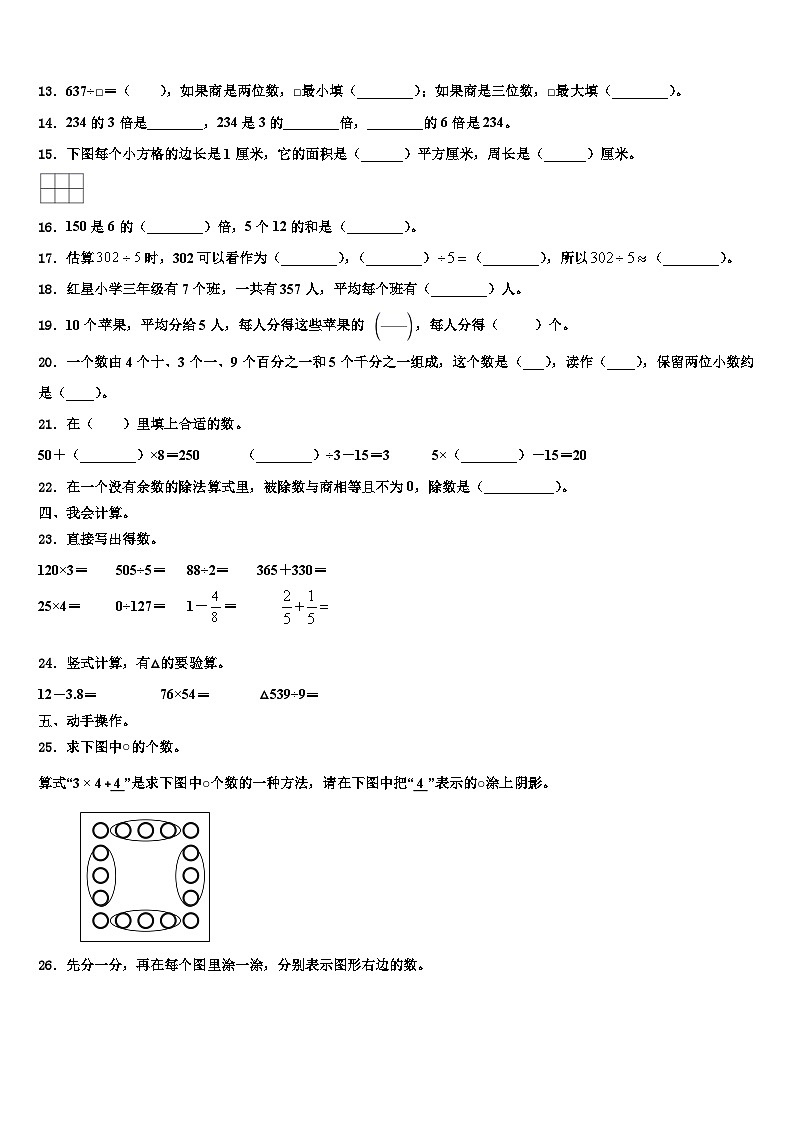 2023届大同市阳高县三下数学期末经典模拟试题含解析第2页