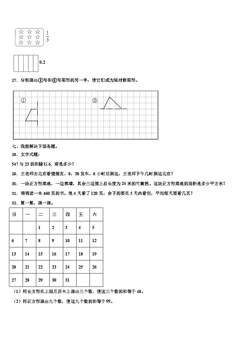 2023届大同市阳高县三下数学期末经典模拟试题含解析第3页