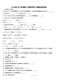 2023届广东广州花都区三年级数学第二学期期末监测试题含解析