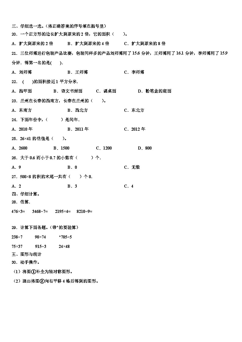 2023届广东广州花都区三年级数学第二学期期末监测试题含解析第2页