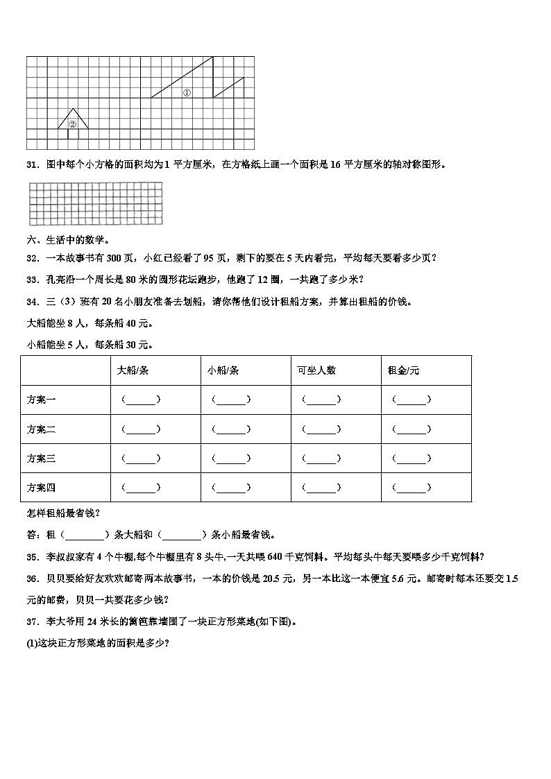 2023届广东广州花都区三年级数学第二学期期末监测试题含解析第3页