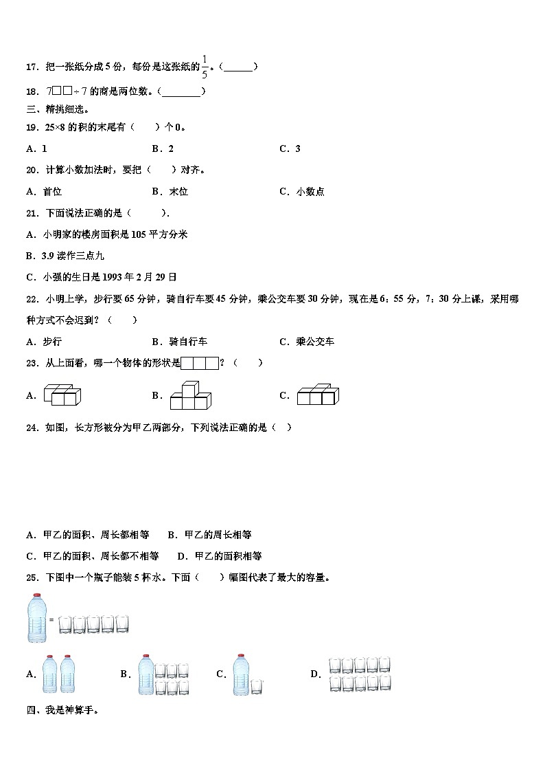 2023届大冶市三年级数学第二学期期末联考试题含解析第2页